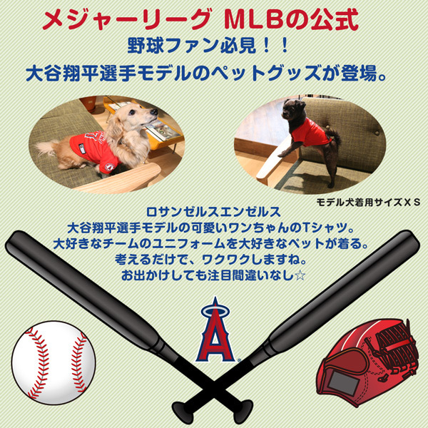 Los Angeles Angels ロサンゼルス エンゼルス 大谷翔平選手モデル ユニフォーム 野球 犬 ｔシャツ ｓサイズ 小型犬 ポスト投函可 So 4014 Sm Fantasy World 通販 Yahoo ショッピング