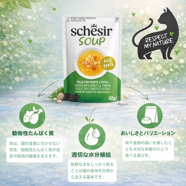 NEW 選べる3種類 シシア スープ パウチ 40g 一般食 キャットフード Schesir 関連画像3