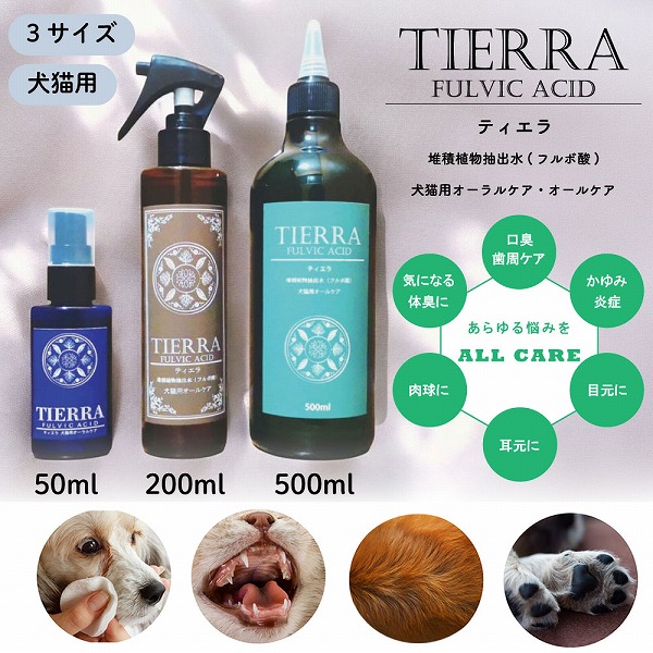 ティエラ オーラルケア 50ml オールケア 200ml 500ml 犬猫用 歯周病