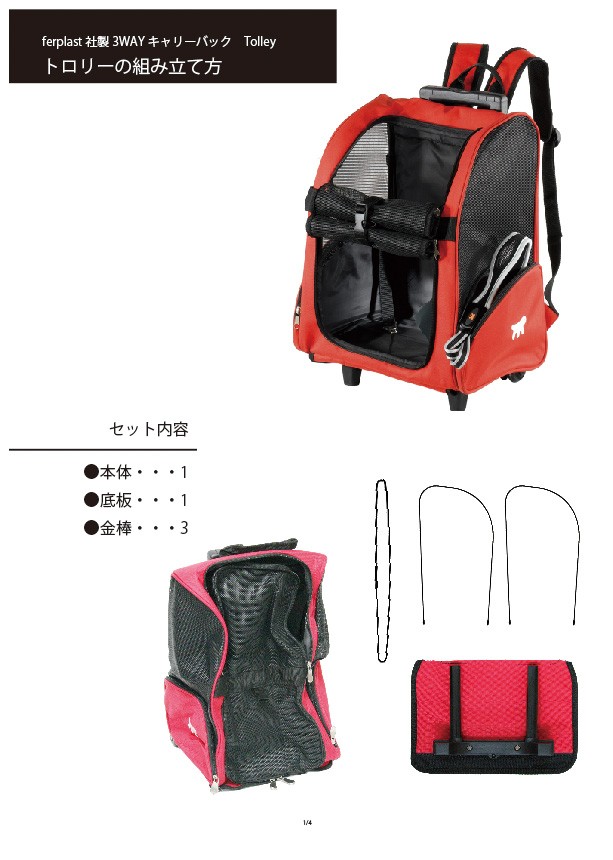 イタリアferplast社製ペット用車輪付きキャリーバック3way 公式