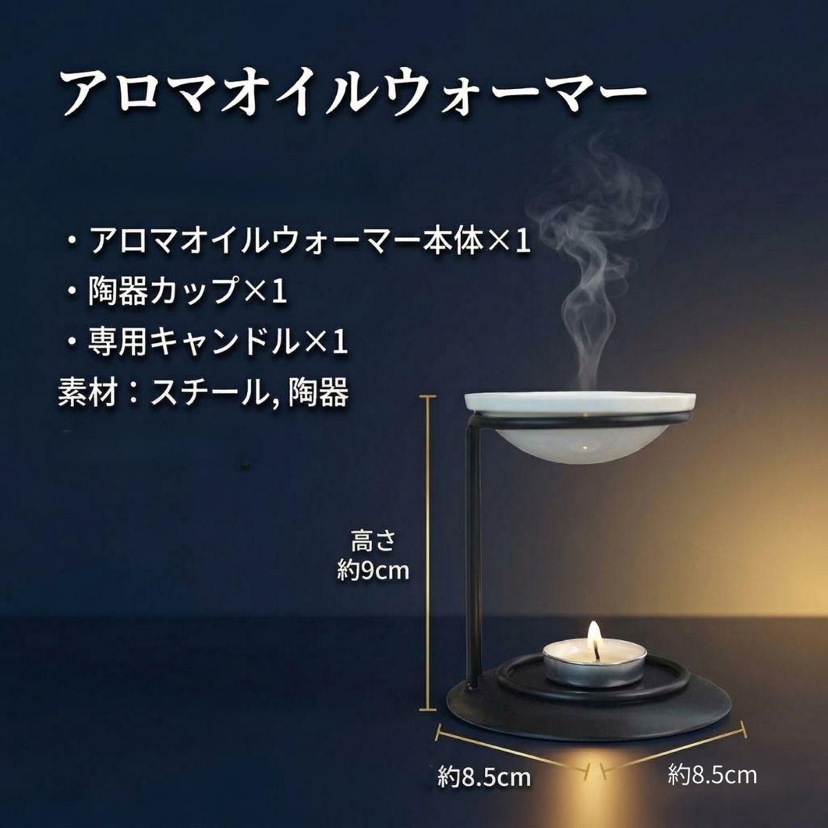AROMA OIL WARMER 香りと炎のゆらめきでシーンの切り替えを アロマ