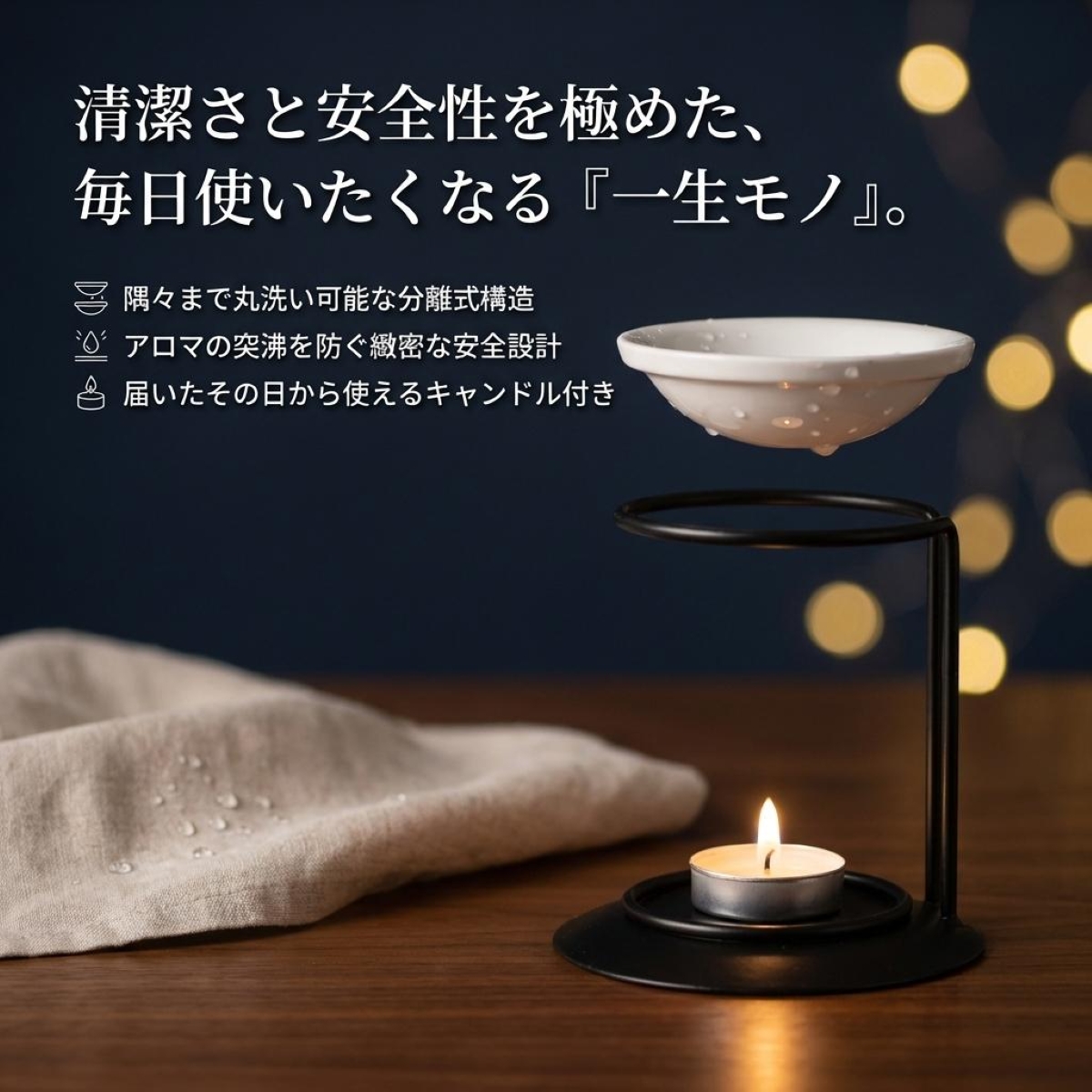 AROMA OIL WARMER 香りと炎のゆらめきでシーンの切り替えを アロマ