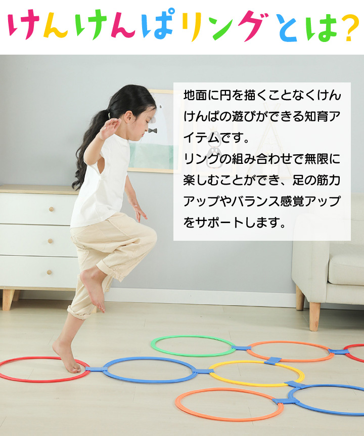 けんけんぱ リング リトミック ジャンプトレーニング 保育園