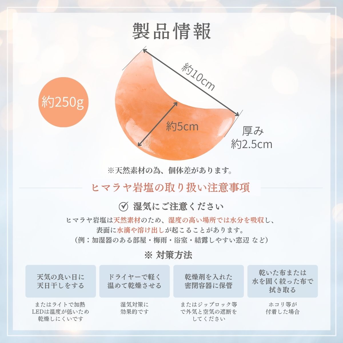 ヒマラヤ岩塩 盛り塩 ムーン 月 ルナ 月光浴 1個 交換不要 玄関 ボール