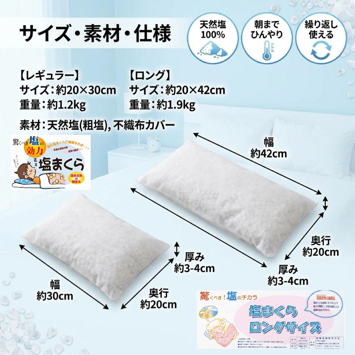塩まくらのおすすめ人気商品一覧 通販 - Yahoo!ショッピング