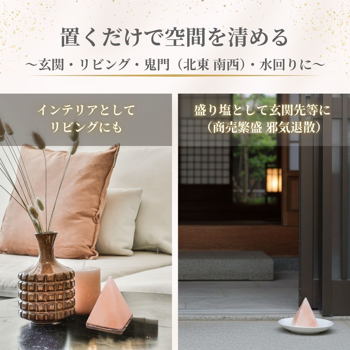 盛り塩 ヒマラヤ岩塩 ピラミッドパワー 浄化 ピラミッド型 1個 交換