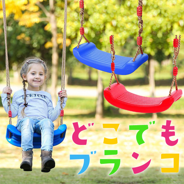 ブランコ すべり止め付き 室内 子供用 子供 屋外 遊具 おもちゃ 庭