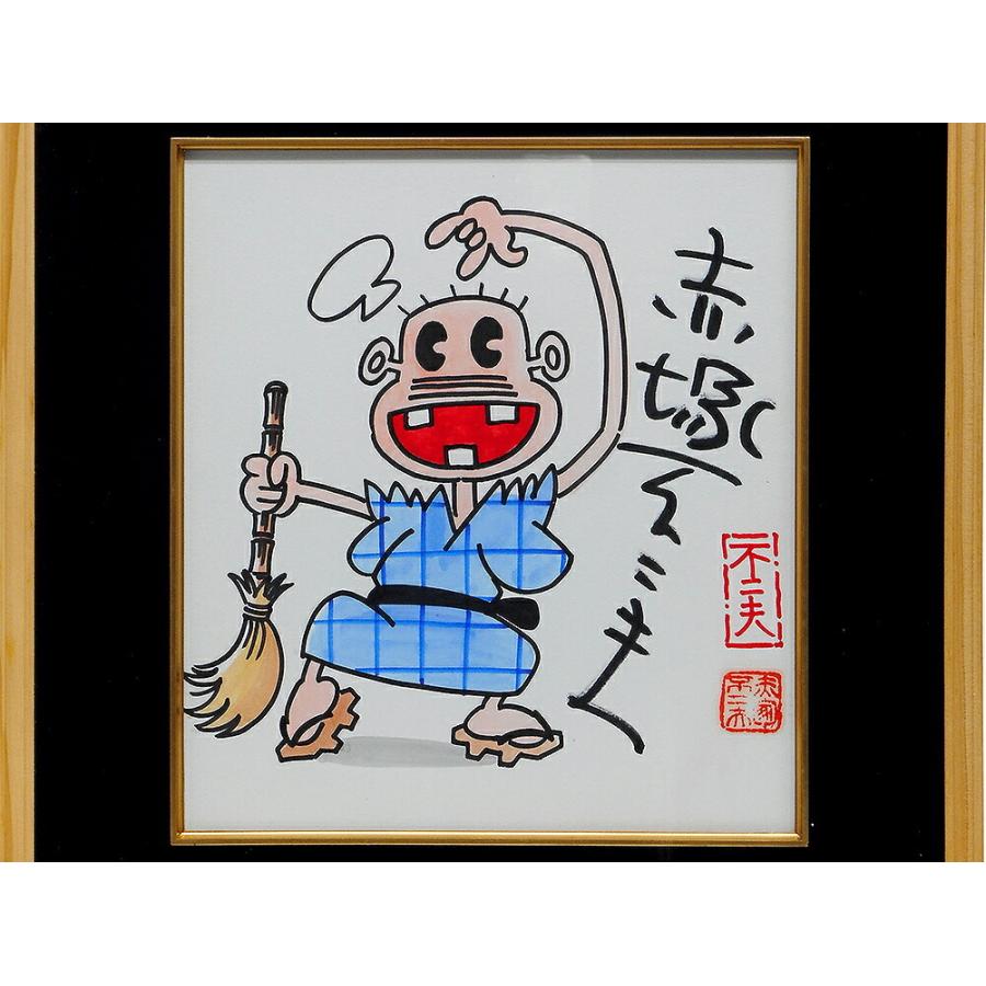 玄関先迄納品 赤塚不二夫 天才バカボン レレレのおじさん 1997年 オリジナル 書