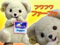 ファーファ Snuggle Bear ハンド パペット ぬいぐるみ 1980年代 タグ