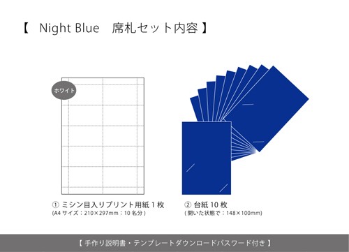 席次表・パンフレット手作りセット