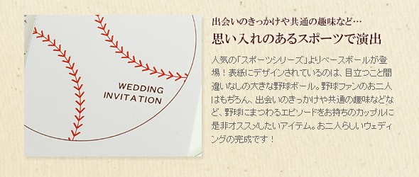 結婚式 招待状 Diy 招待状手作りキット ベースボール 1名様分 野球 スポーツ Hm Baseball I 結婚式グッズ ギフトのお店 Farbe 通販 Yahoo ショッピング