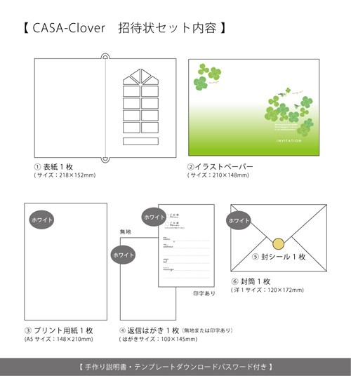 在庫限り特価 結婚式 招待状 手作り 招待状手作りセット Casa Clover カーサ クローバー 1名様分 Hm Cs Cl I 結婚式グッズ ギフトのお店 Farbe 通販 Yahoo ショッピング