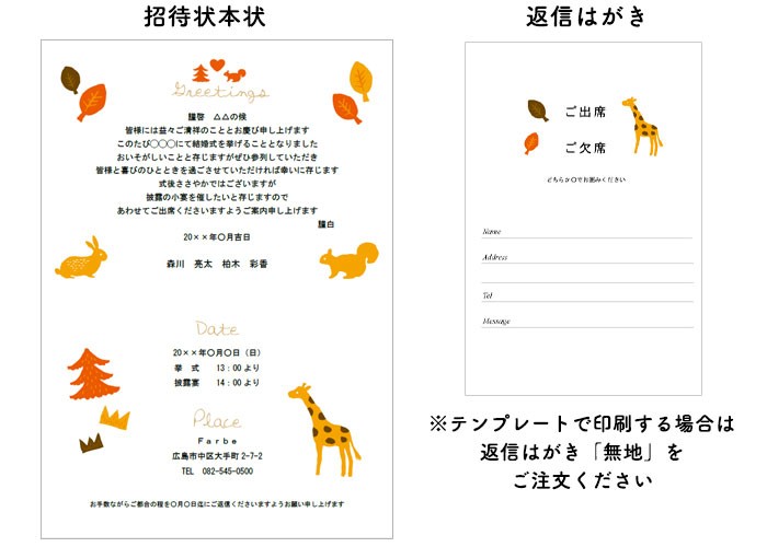 結婚式 招待状 Diy 招待状手作りセット アニマル 1名様分 ウェディング 動物 Hm I Animal 結婚式グッズ ギフトのお店 Farbe 通販 Yahoo ショッピング