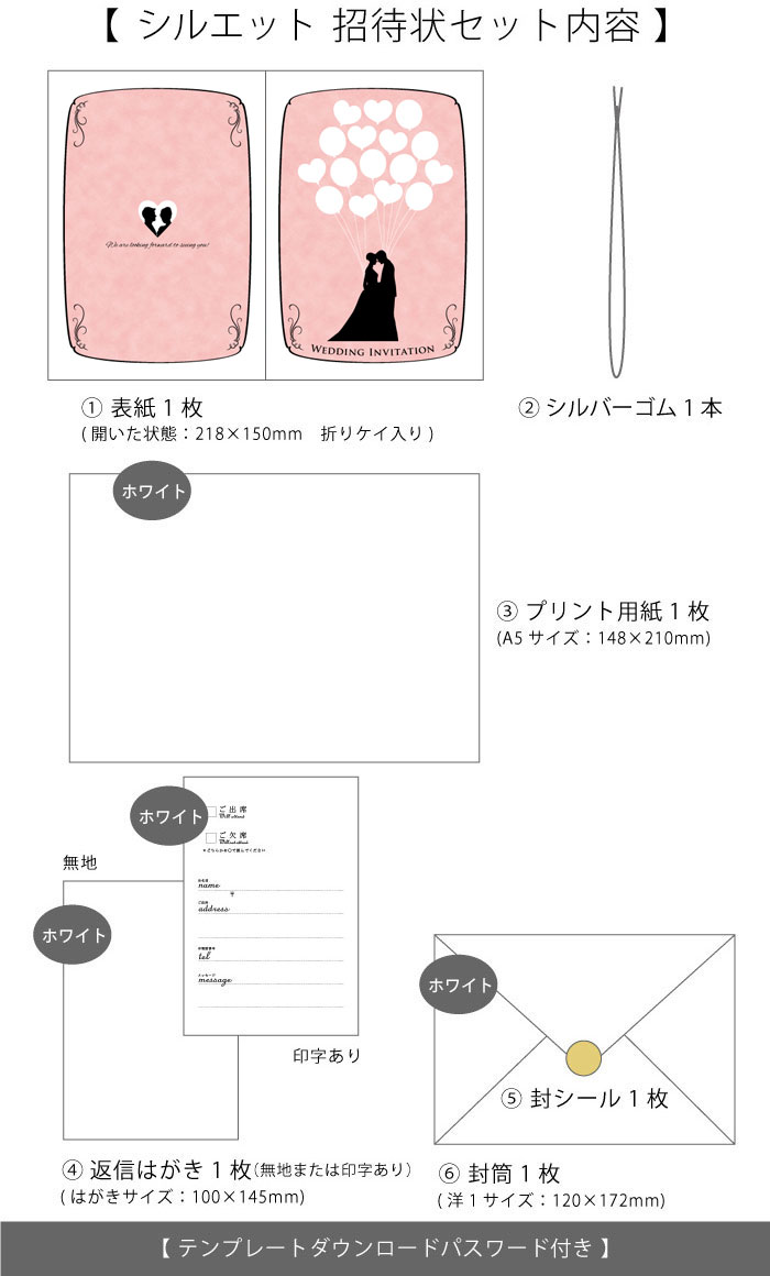 結婚式 招待状 Diy 招待状手作りセット シルエット 1名様分 バルーン 風船 Hm I Silhouette 結婚式グッズ ギフトのお店 Farbe 通販 Yahoo ショッピング