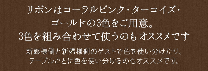 ルネ 席次表・パンフレット手作りセット