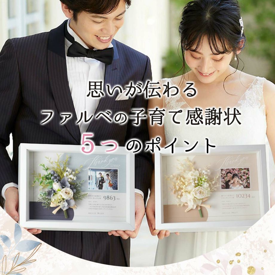贈る相手に思いが伝わる子育て感謝状5つのポイント