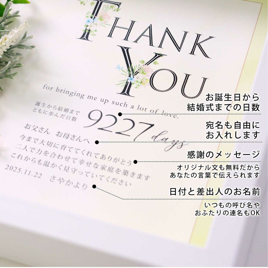 カウント日数、宛名、メッセージ、日付＆差出人の名入れできる可愛いお花アレンジ付き子育て感謝状