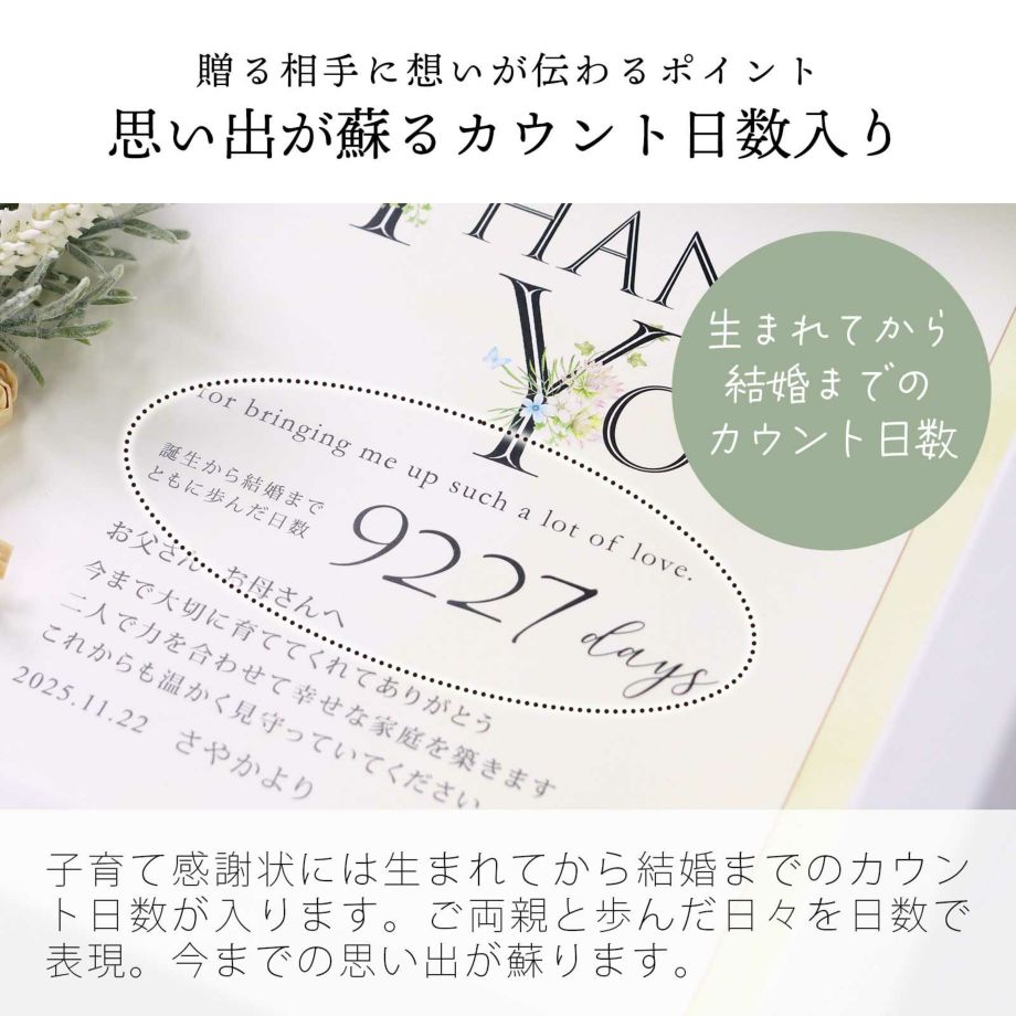 思い出が蘇るカウント日数入りの子育て感謝状