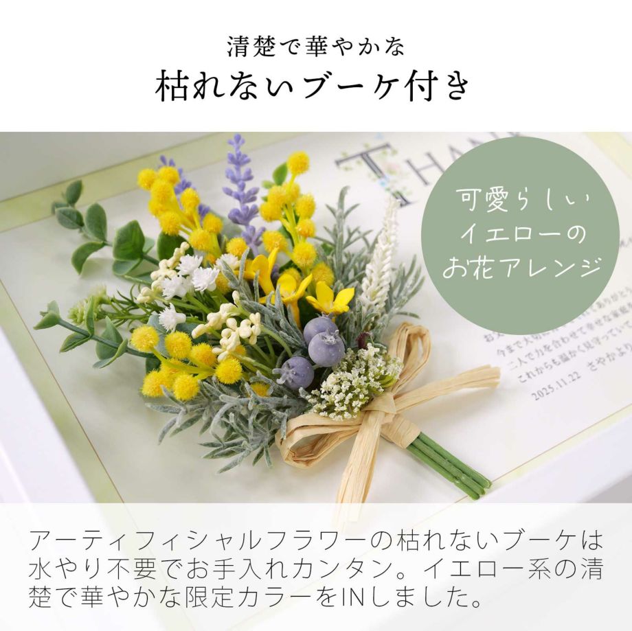 清楚で華やかなイエローのお花アレンジ枯れないブーケ付き両親ギフト