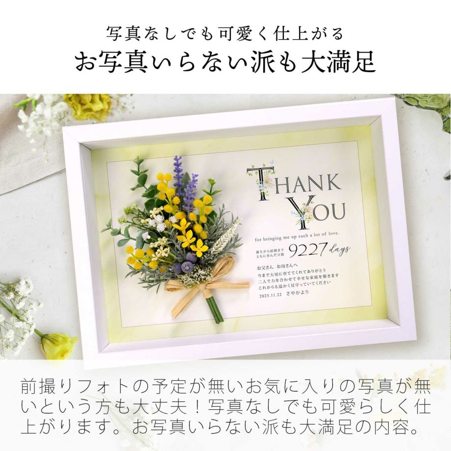 お写真いらない派も大満足！写真なしでも可愛く仕上がる両親プレゼント