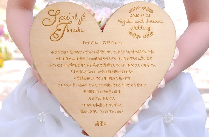 花嫁の手紙　木製レーザー刻印タイプ「ハートフラワー」直筆の手紙を刻印