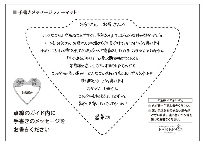 結婚式 贈呈品 / 花嫁の手紙 木製レーザー刻印「ハートフラワー