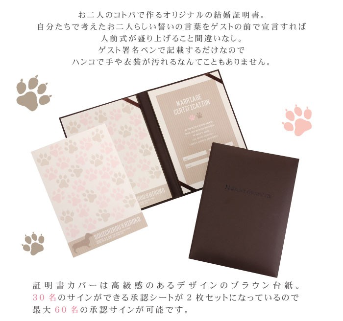 結婚式 結婚証明書 / ゲスト参加型結婚証明書 「にくきゅう ドッグ