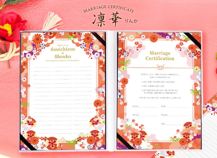 絶対一番安い 結婚証明書 披露宴 結婚式 ウェディング 凛華 りんか ゲスト参加型結婚証明書 結婚証明書 結婚式 ブライダル 婚礼