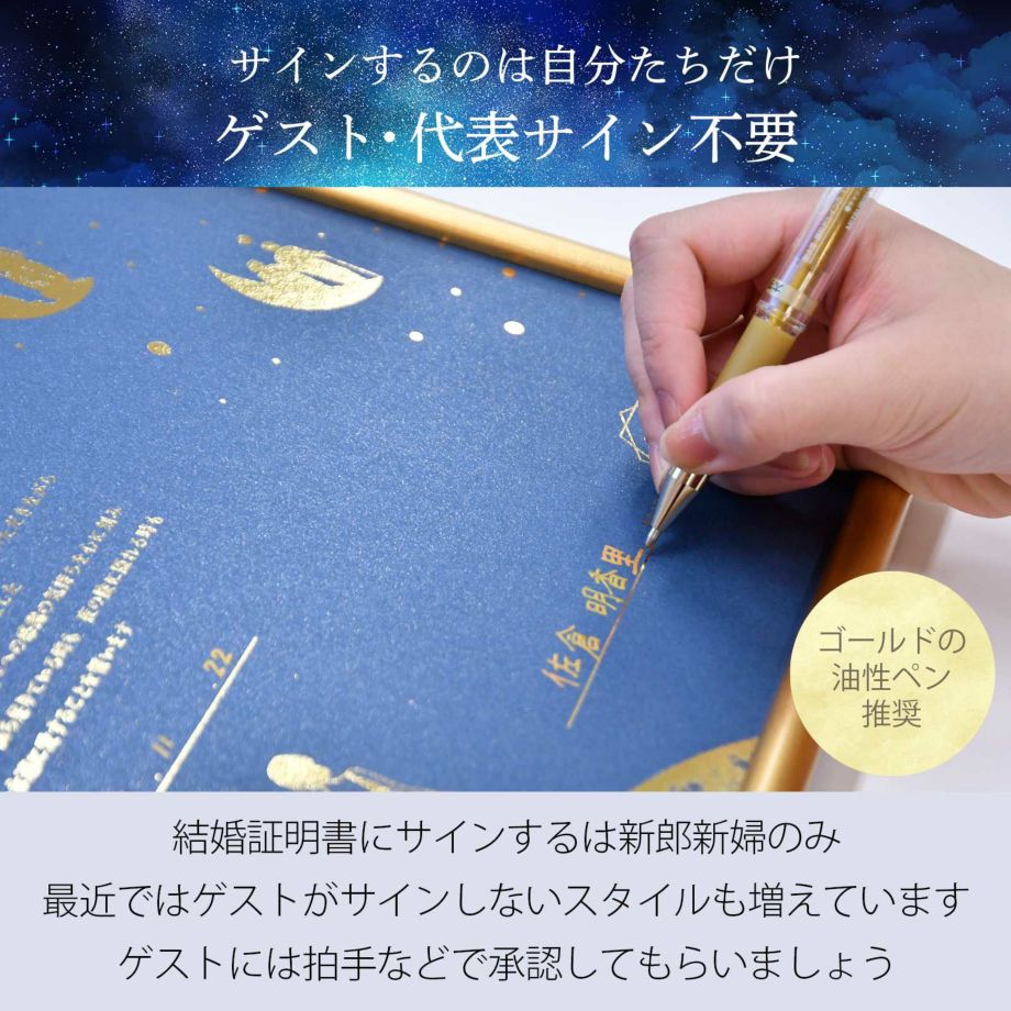 結婚証明書 署名 サイン 星 星空 星座 月 金箔 箔押し 金 ゴールド フレーム入り 結婚式 ウェディング「二人の星座付き 結婚証明書  星空と月（ネイビー)」 : mc-zodiacsign-nv : ファルベ結婚式アイテムとお祝いギフト専門店 - 通販 - Yahoo!ショッピング