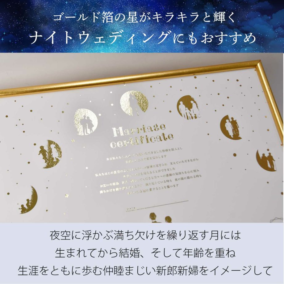 結婚証明書 署名 サイン 星 星空 星座 月 金箔 箔押し 金 ゴールド