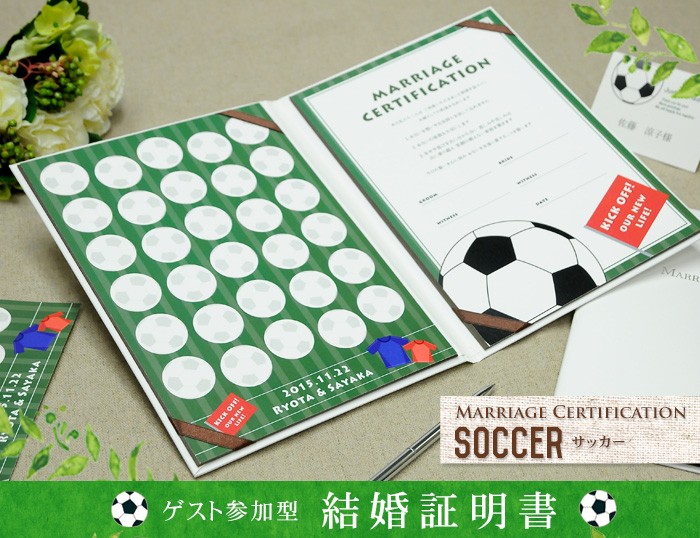 結婚式 結婚証明書 ゲスト参加型結婚証明書 サッカー Mc Soccer 結婚式グッズ ギフトのお店 Farbe 通販 Yahoo ショッピング