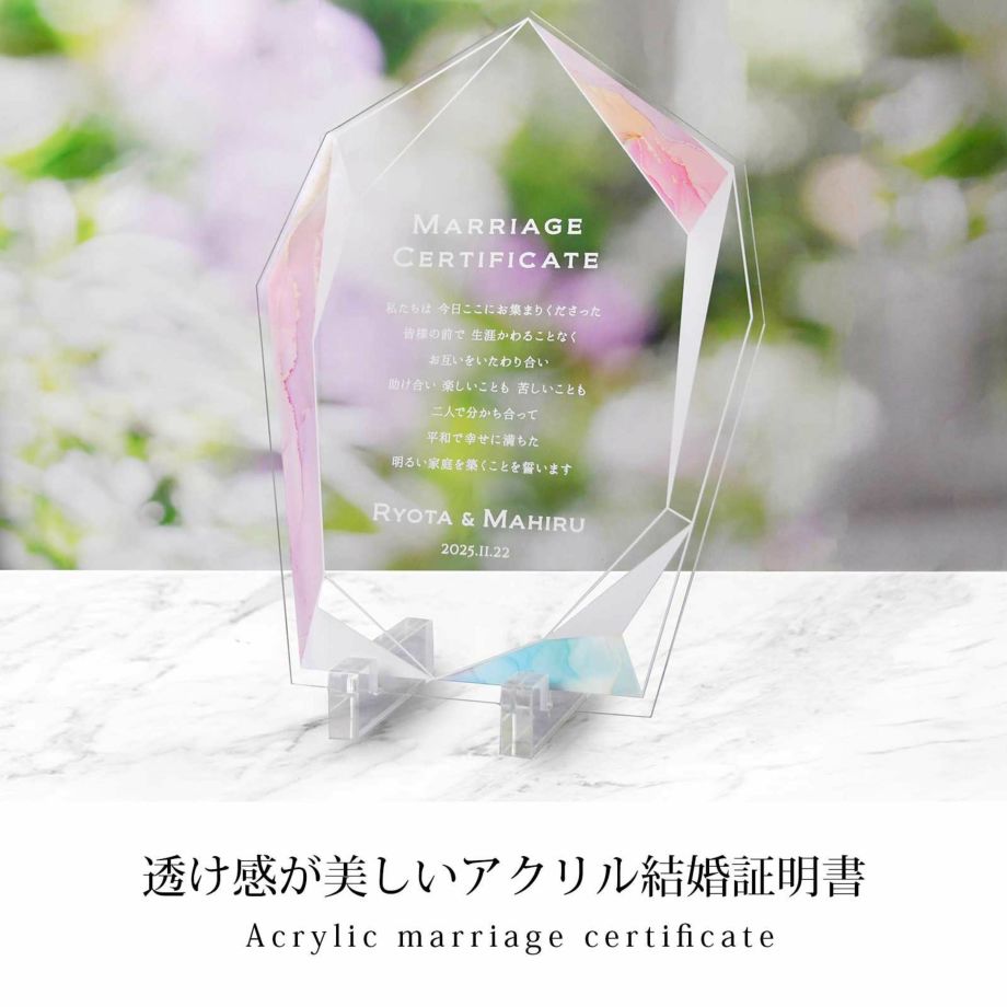 結婚式 結婚証明書 アクリルボード アクリル アルコールインクアート風