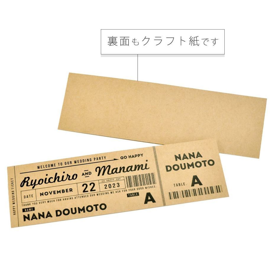 半券付きチケット風エスコートカードは裏面もクラフト紙