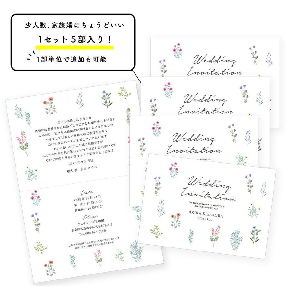 5部からオーダーできる両家両親・兄弟姉妹・親しい身内だけの結婚式招待状