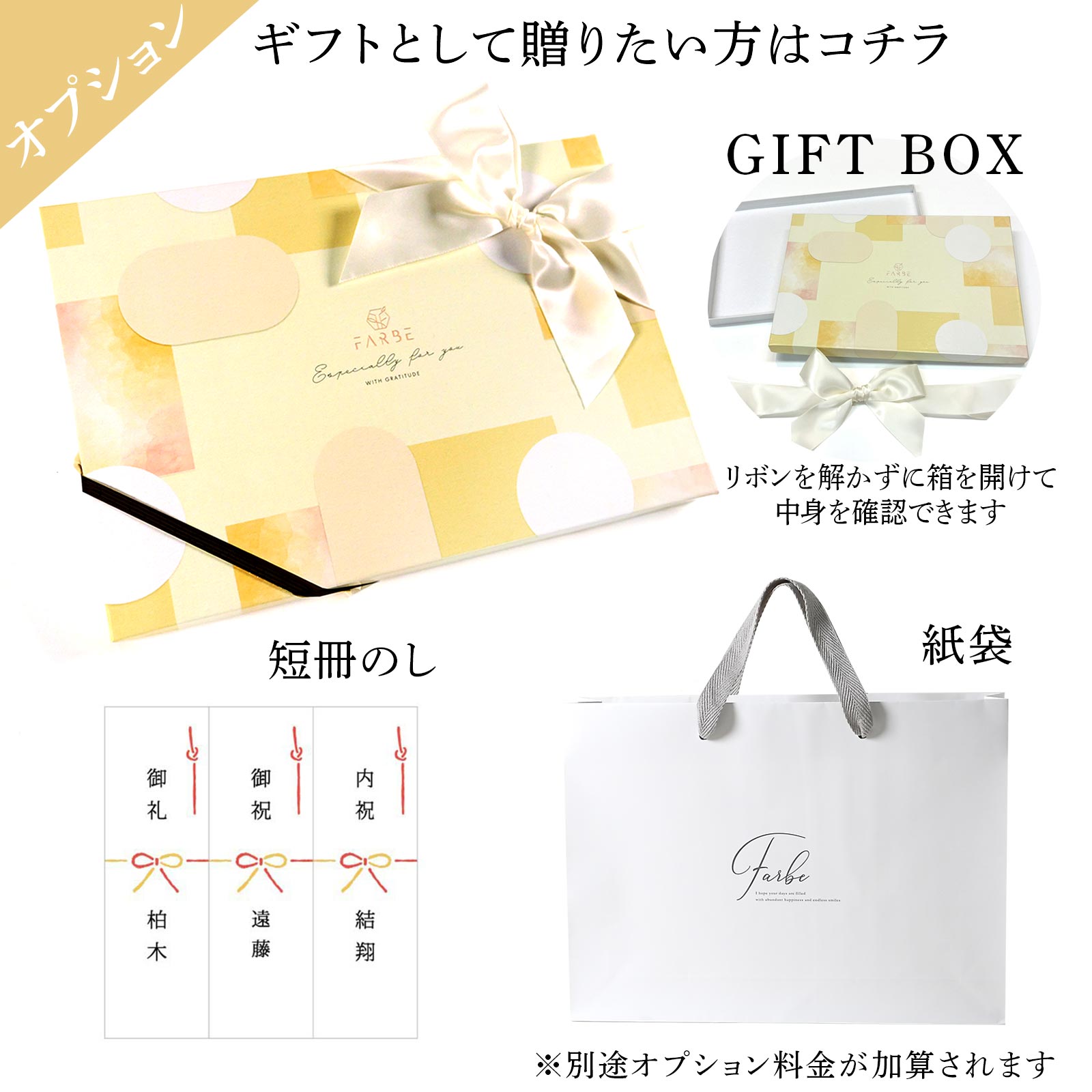 有料ラッピングオプション、リボン付ギフトボックスに入れてお届け