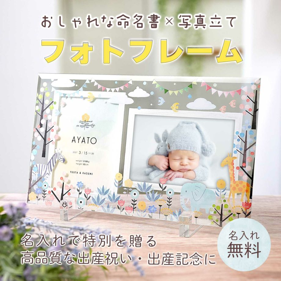 名入れで特別を贈る高品質な出産祝い・出産記念に