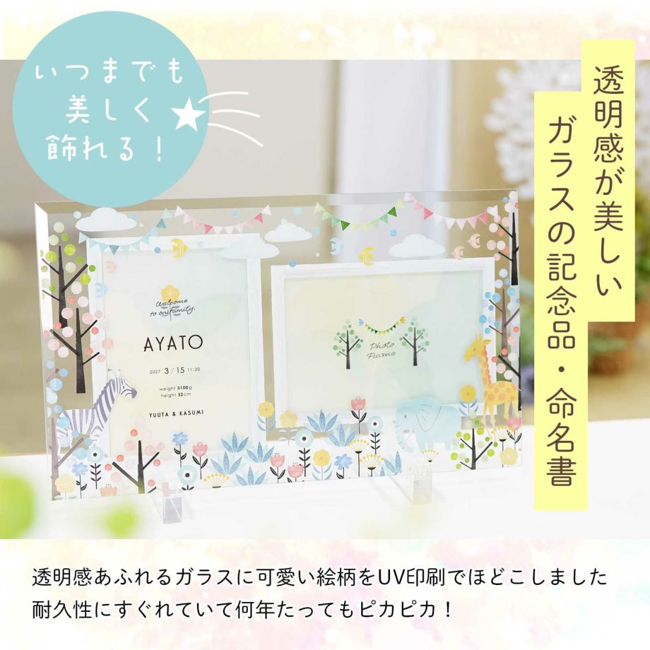 透明感が美しい、ガラスの記念品・命名書