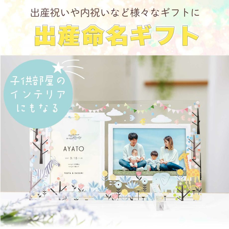 出産祝いや内祝いなど様々なシーンにおすすめの出産命名ギフト