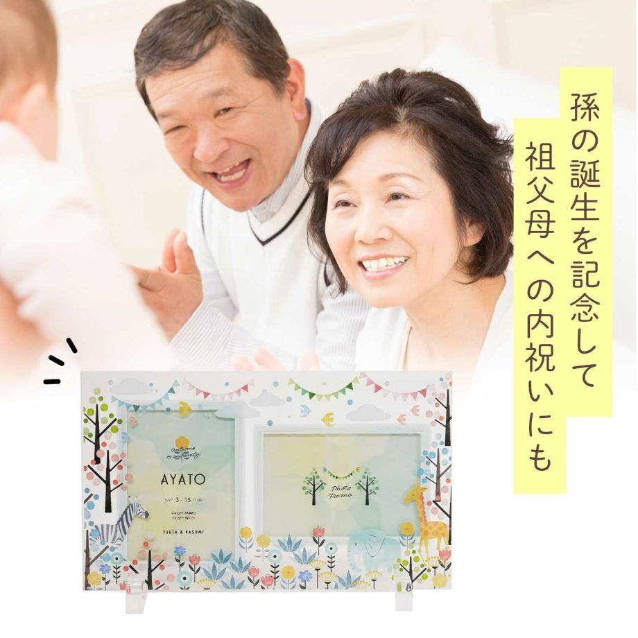 孫の誕生を記念して、祖父母への内祝いにも