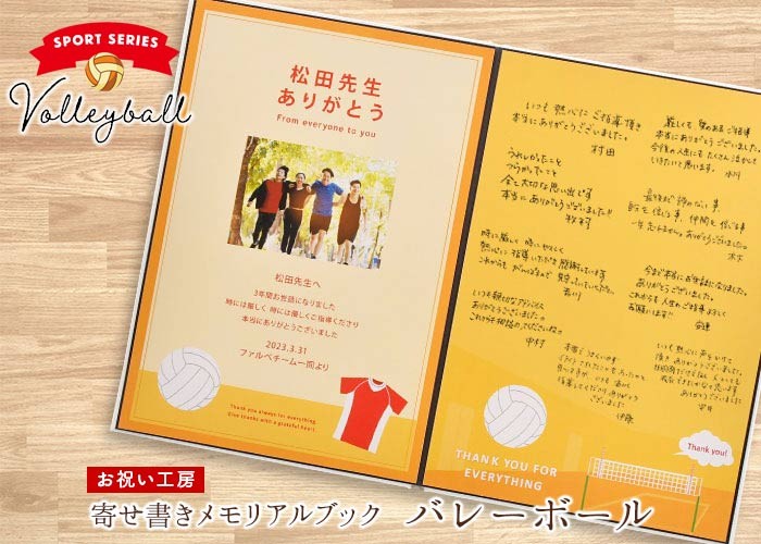 記念品 お祝い ギフト / 「お祝い工房」 寄せ書きメモリアルブック「バレーボール」 / スポーツ : og-mb-volleyball :  ファルベ結婚式アイテムとお祝いギフト専門店 - 通販 - Yahoo!ショッピング