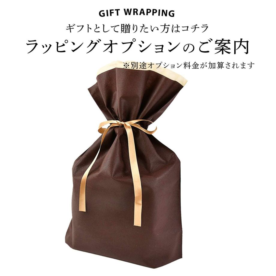 ギフト用ラッピングもオプション追加で対応できます