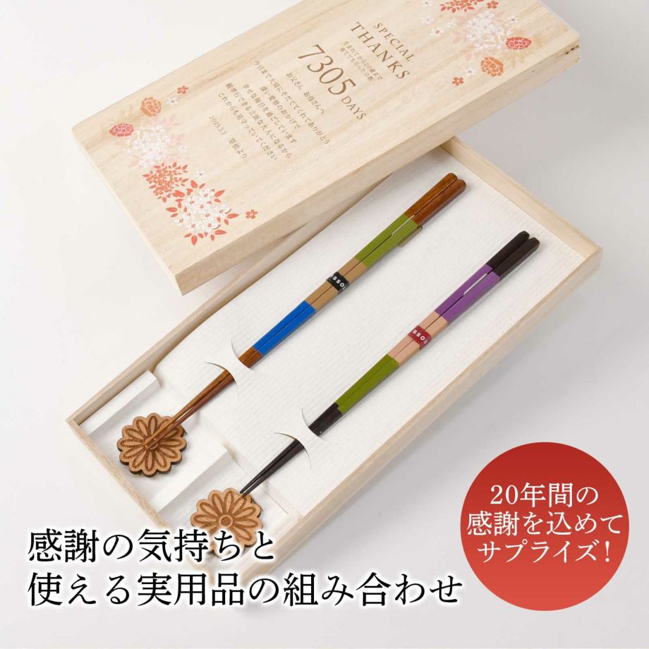 成人ギフト 感謝状 お礼 プレゼント ギフト 箸 箸置き「子から親へ贈る 