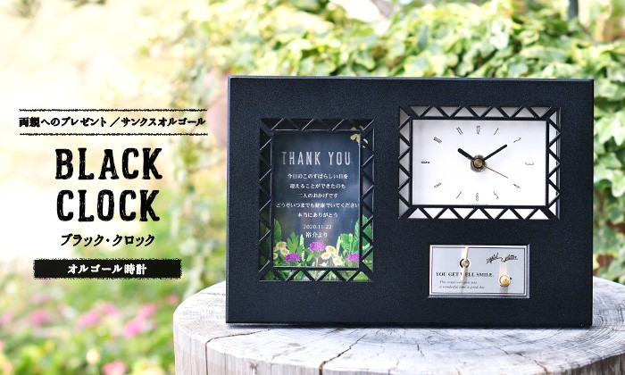 両親贈呈品 サンクスオルゴール時計 ブラッククロック 結婚式 To 結婚式グッズ ギフトのお店 Farbe 通販 Yahoo ショッピング