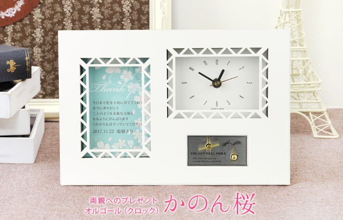 サンクスオルゴール かのん桜」（時計）／両親へのプレゼント