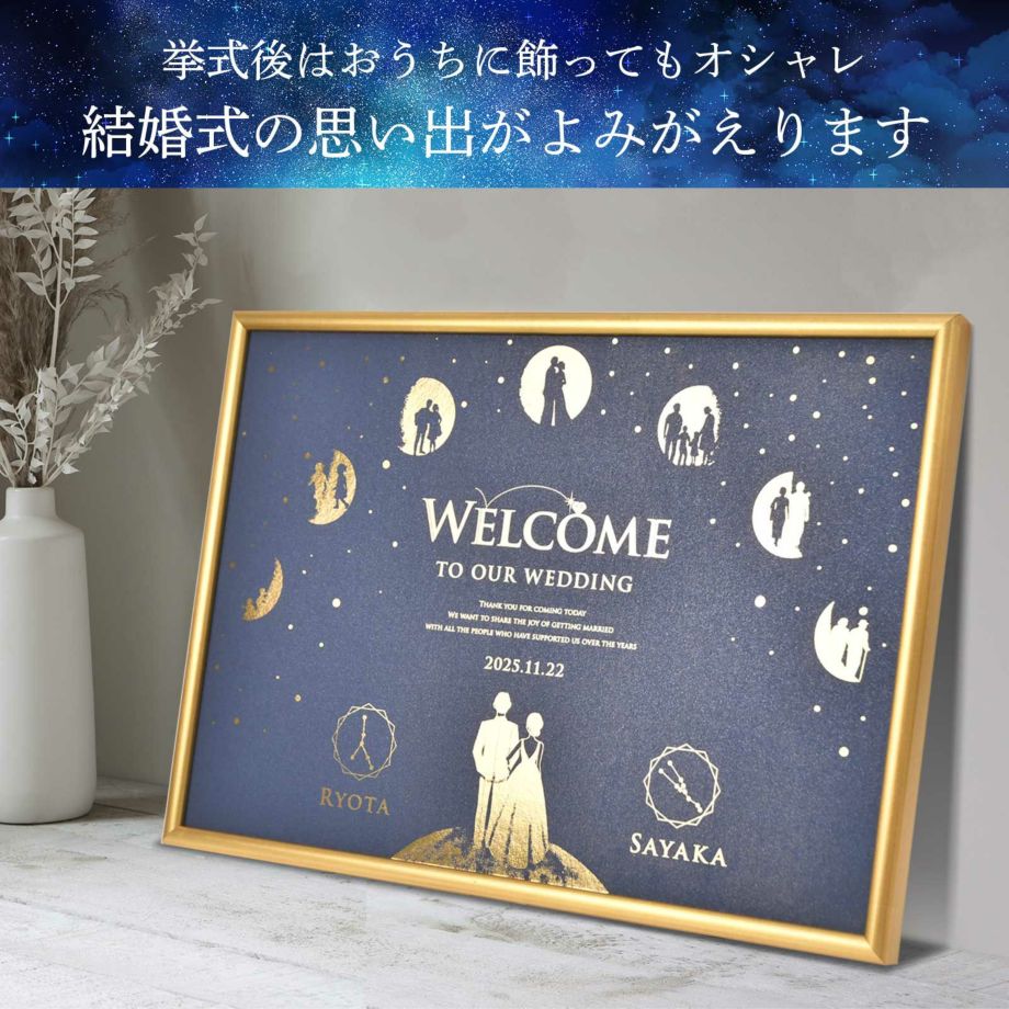 ウェルカムボード 披露宴 受付 星 星座 月 金箔 ゴールド 結婚式