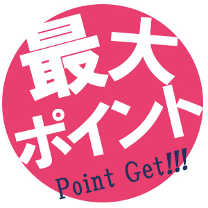 【超大量POINT】