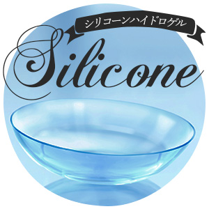 シリコーン素材