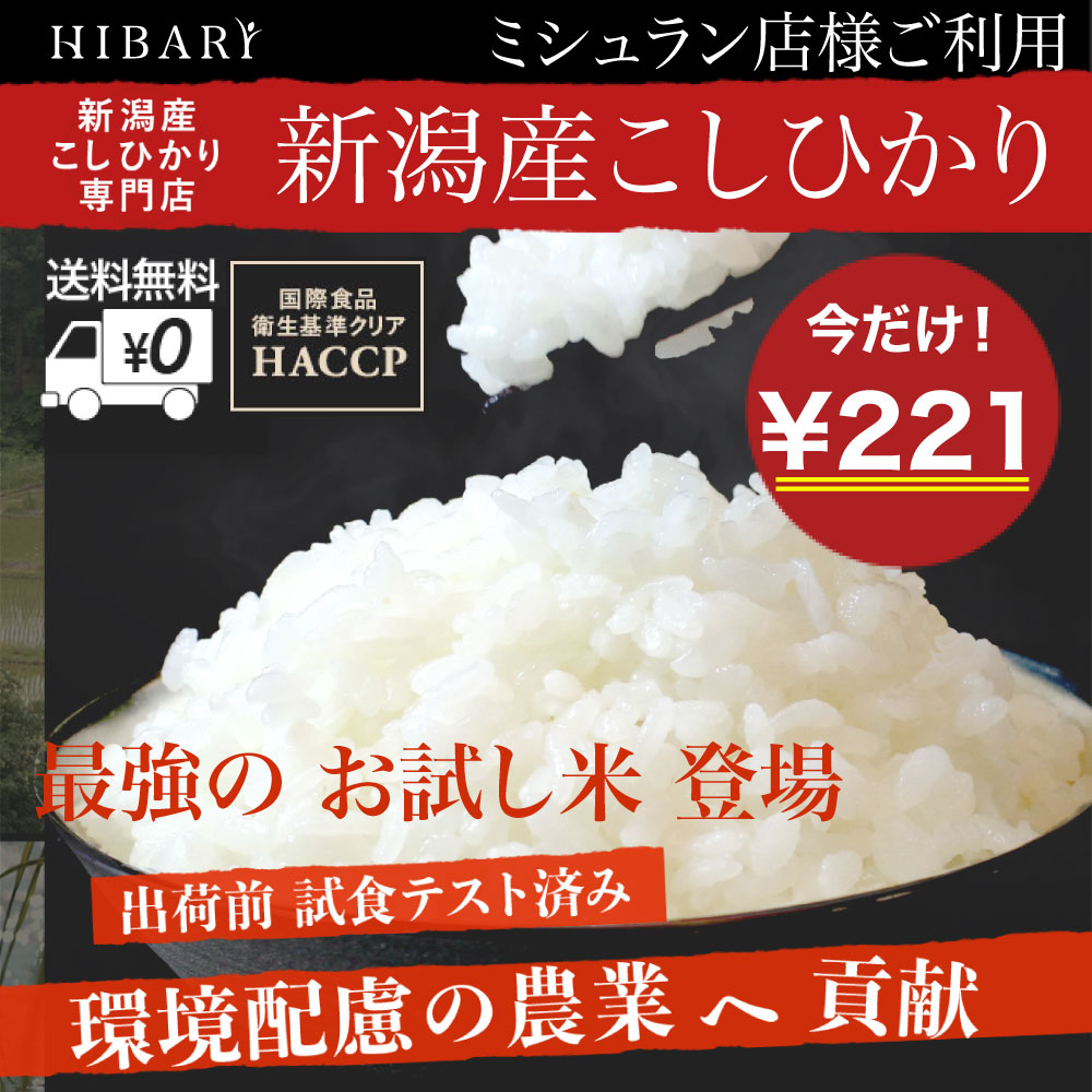 選択 米 お米 ポイント消化 新潟産こしひかり 1合150g お試し 令和