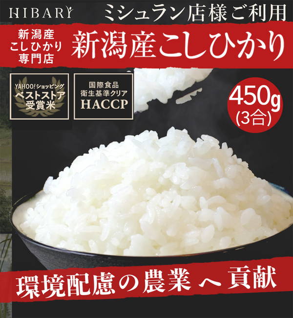 時間指定不可】 魚沼産こしひかりHIBARI 100%使用 400g×2袋 米粉 食味鑑定士が選んだ高食味値80点以上の米粉