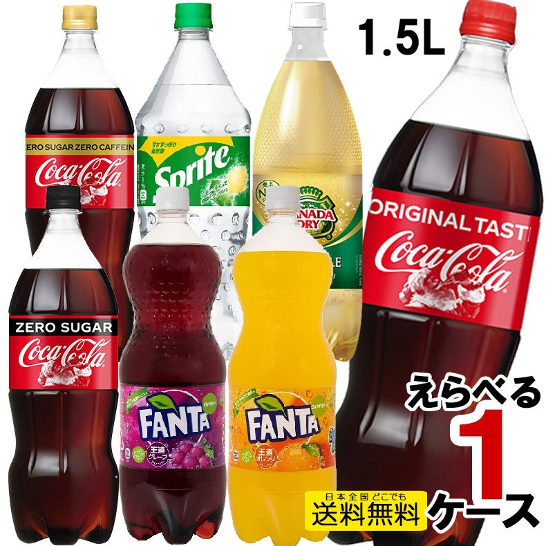 Coca Cola（コカコーラ） 1.5Lペットボトル 大型 1.5lPET よりどり 1